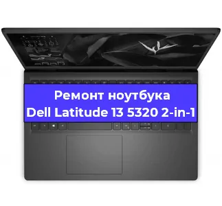 Замена северного моста на ноутбуке Dell Latitude 13 5320 2-in-1 в Волгограде